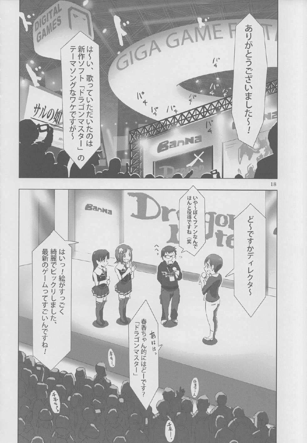 [Xpanda (zasha)] YuliYuli M@ster 2 Futari no City Hotel (THE iDOLM@STER) - Page 17