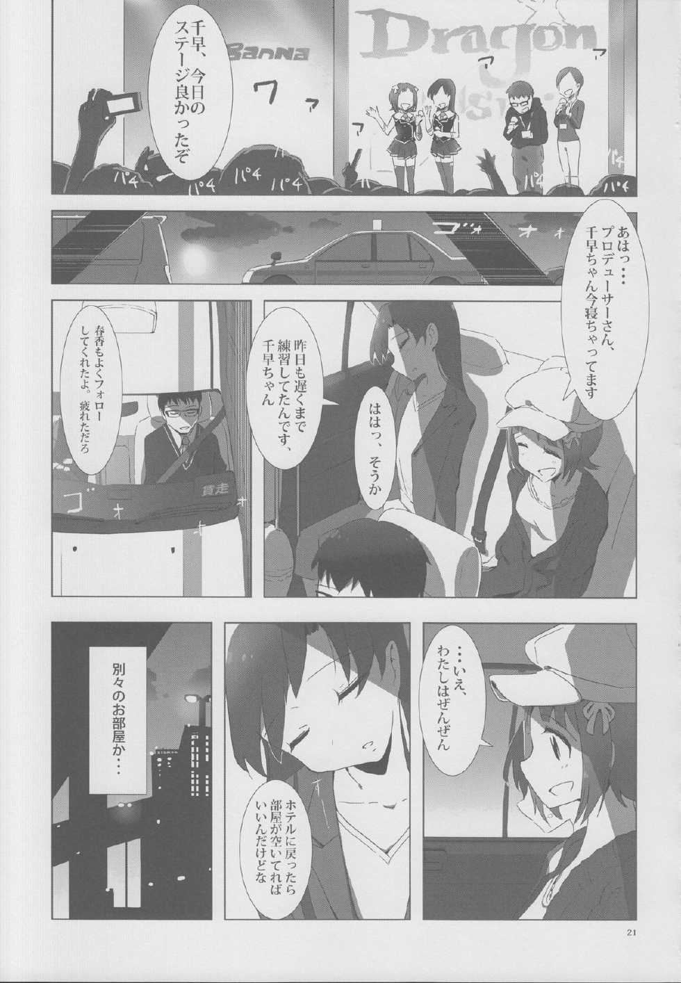 [Xpanda (zasha)] YuliYuli M@ster 2 Futari no City Hotel (THE iDOLM@STER) - Page 20