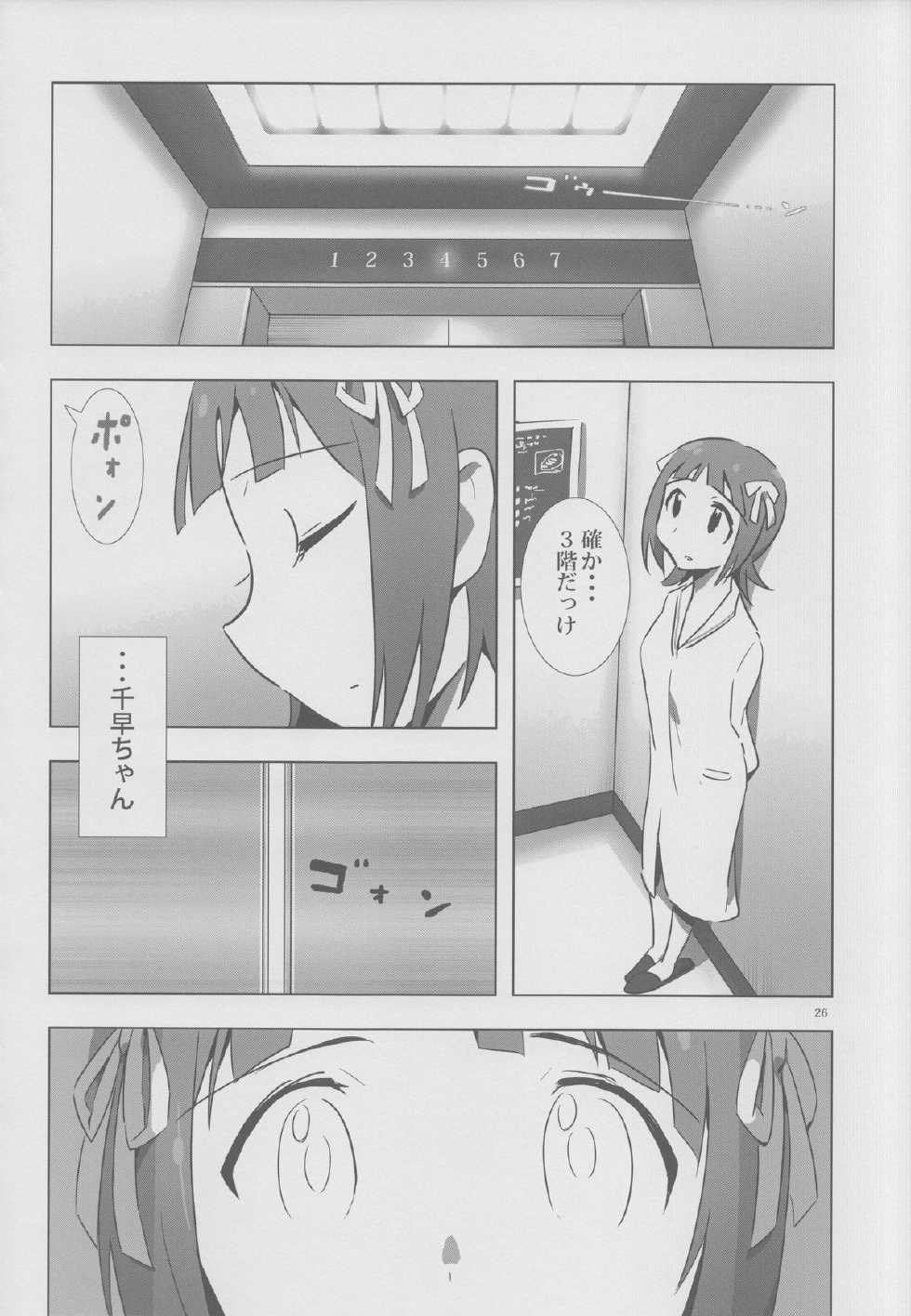 [Xpanda (zasha)] YuliYuli M@ster 2 Futari no City Hotel (THE iDOLM@STER) - Page 25