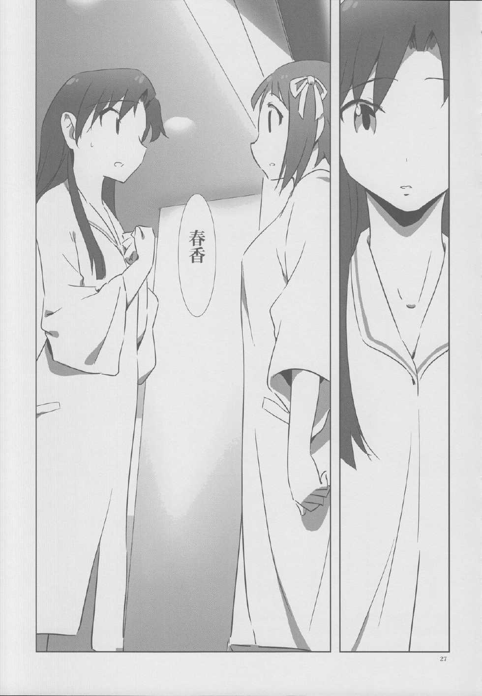 [Xpanda (zasha)] YuliYuli M@ster 2 Futari no City Hotel (THE iDOLM@STER) - Page 26