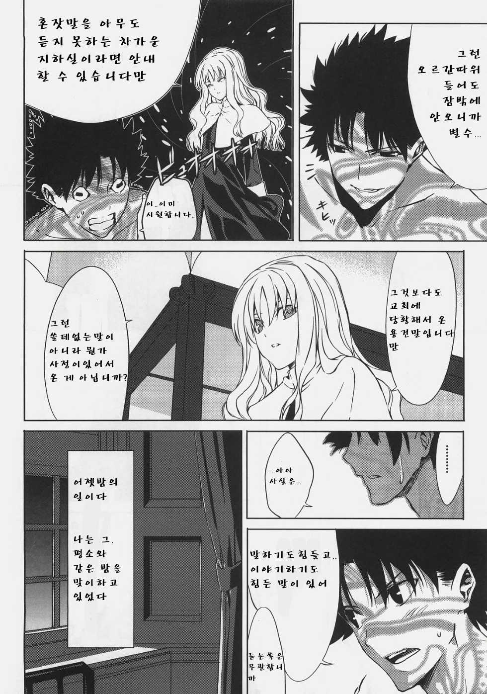(C72) [Moriisan-Tokono (Morii Shizuki)] Souda Kyoukai ni Nigeyou (Fate/hollow ataraxia) [korean] - Page 5