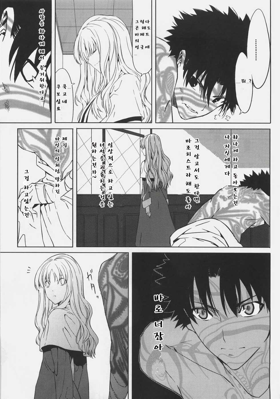 (C72) [Moriisan-Tokono (Morii Shizuki)] Souda Kyoukai ni Nigeyou (Fate/hollow ataraxia) [korean] - Page 8