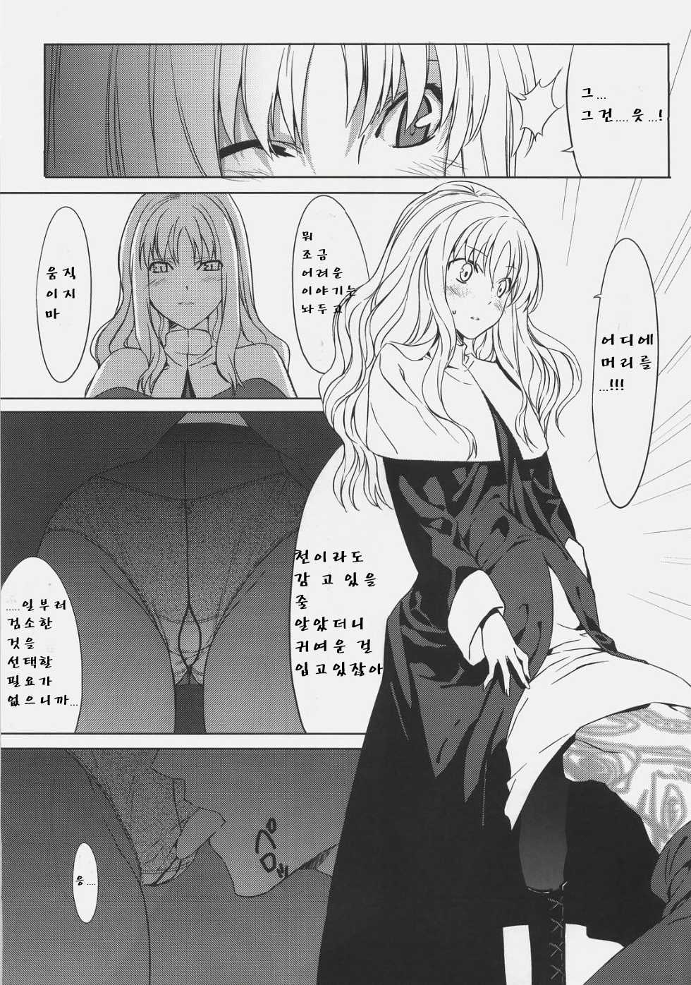 (C72) [Moriisan-Tokono (Morii Shizuki)] Souda Kyoukai ni Nigeyou (Fate/hollow ataraxia) [korean] - Page 12