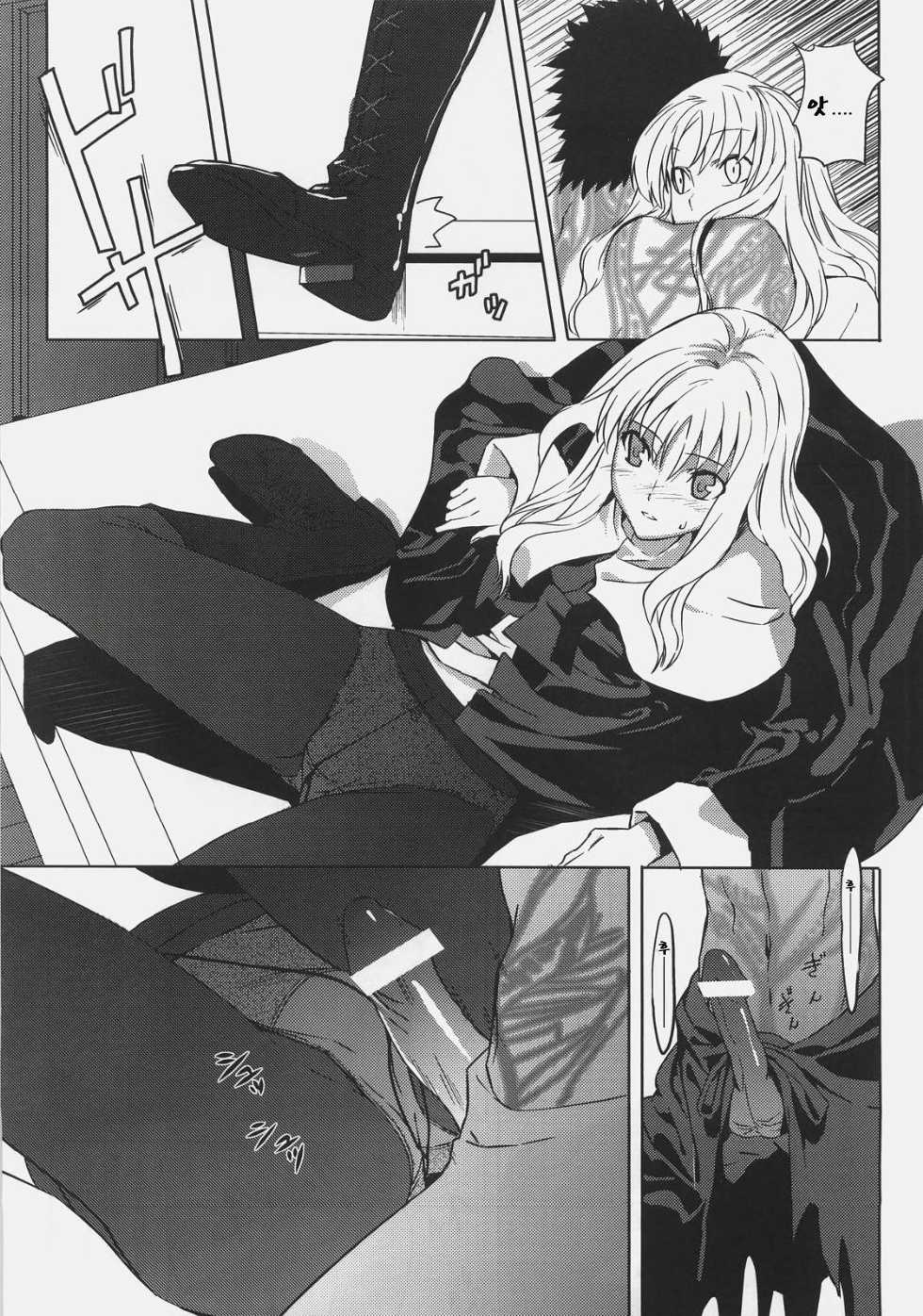 (C72) [Moriisan-Tokono (Morii Shizuki)] Souda Kyoukai ni Nigeyou (Fate/hollow ataraxia) [korean] - Page 14