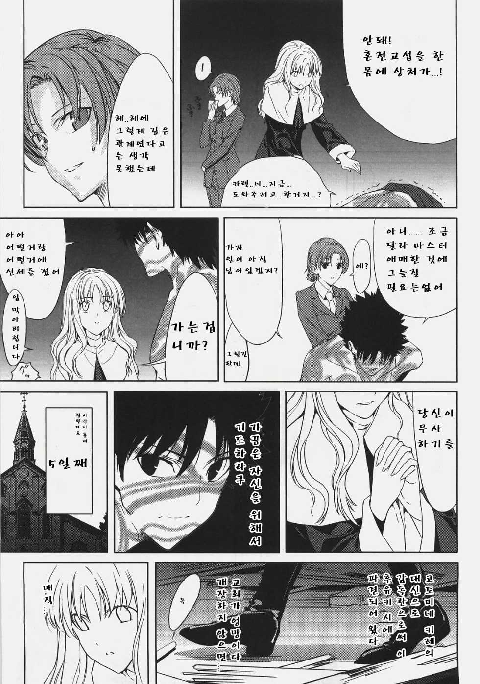 (C72) [Moriisan-Tokono (Morii Shizuki)] Souda Kyoukai ni Nigeyou (Fate/hollow ataraxia) [korean] - Page 22
