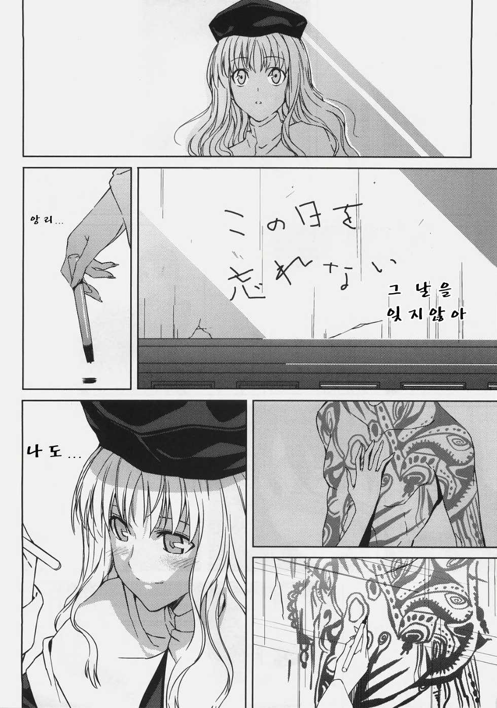 (C72) [Moriisan-Tokono (Morii Shizuki)] Souda Kyoukai ni Nigeyou (Fate/hollow ataraxia) [korean] - Page 23