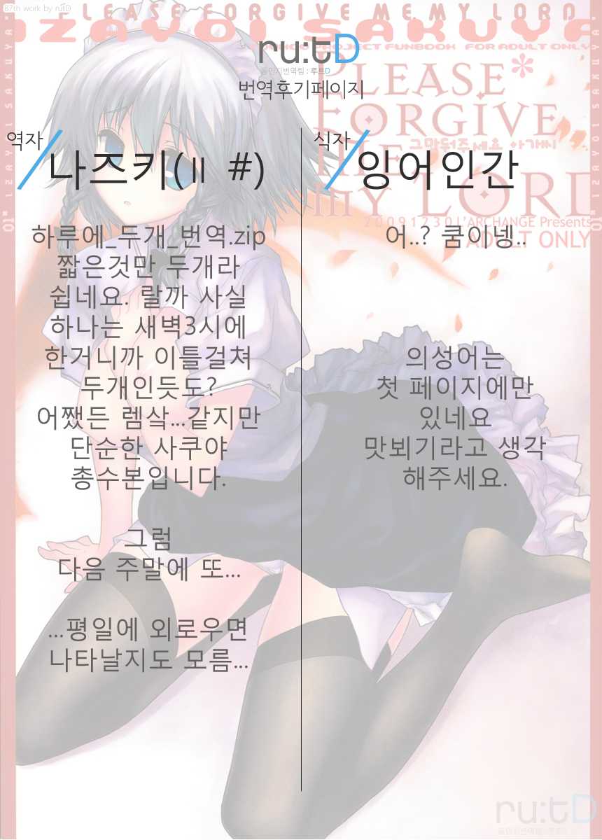 (C77) [L'Archange (Kagutsuchi)] PLEASE FORGIVE ME MY LORD (Touhou Project) [Korean] [rutD] - Page 13