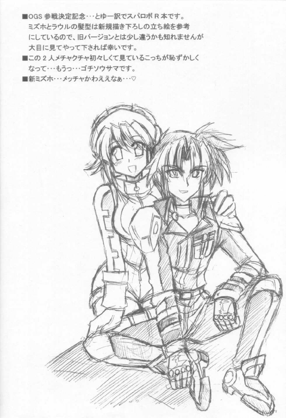 (SC32) [Leaz Koubou (Oujano Kaze)] Seibi Shichauzo - I get you ready | 정비해 버린다구! (Super Robot Wars) [Korean] - Page 2
