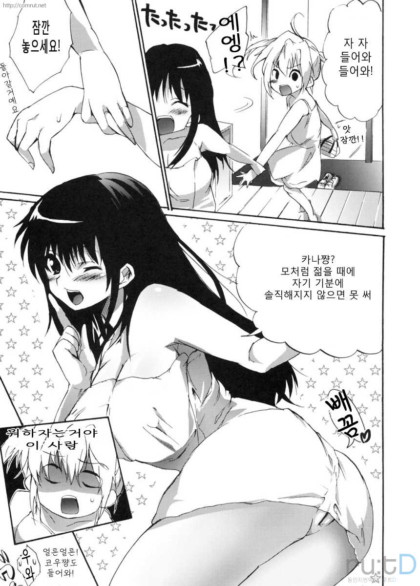 (SC45) [Pannacotta (Shouko)] Ane Dopyu | 아네도퓻 (Ane Doki) [Korean] [rutD] - Page 8