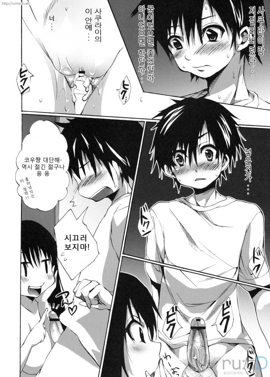 (SC45) [Pannacotta (Shouko)] Ane Dopyu | 아네도퓻 (Ane Doki) [Korean] [rutD] - Page 29