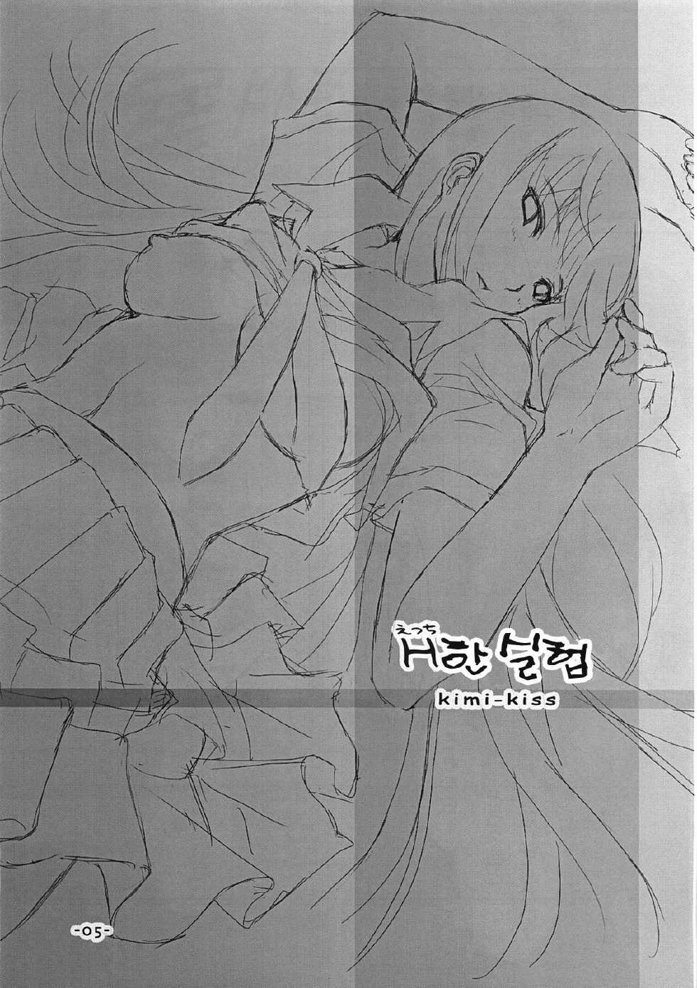 (C70) [TRI-MOON! (Mikazuki Akira!)] KIMIKISUKIYO (KiMiKiSS, Tsuyokiss) [Korean] [Project H] - Page 4