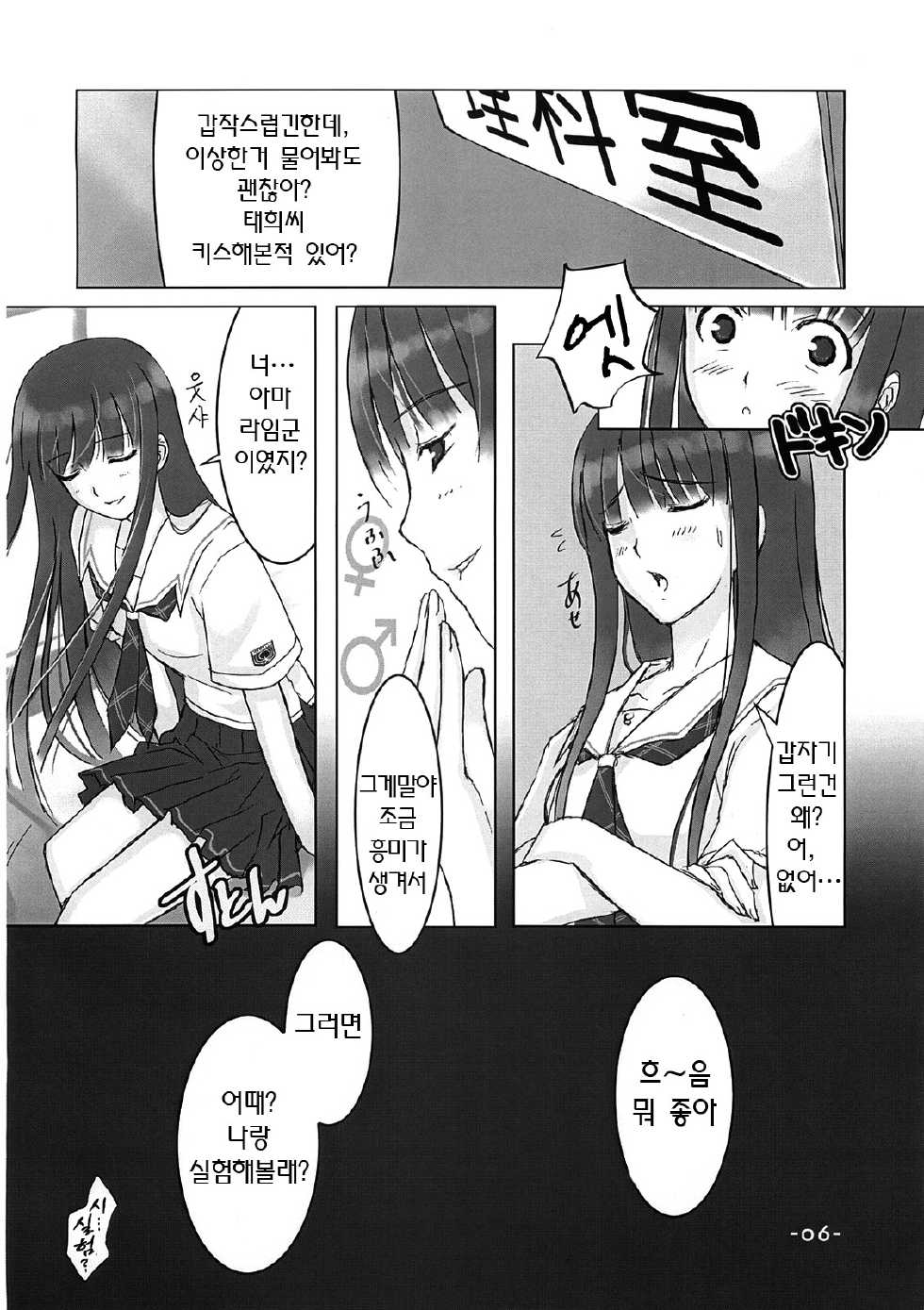 (C70) [TRI-MOON! (Mikazuki Akira!)] KIMIKISUKIYO (KiMiKiSS, Tsuyokiss) [Korean] [Project H] - Page 5