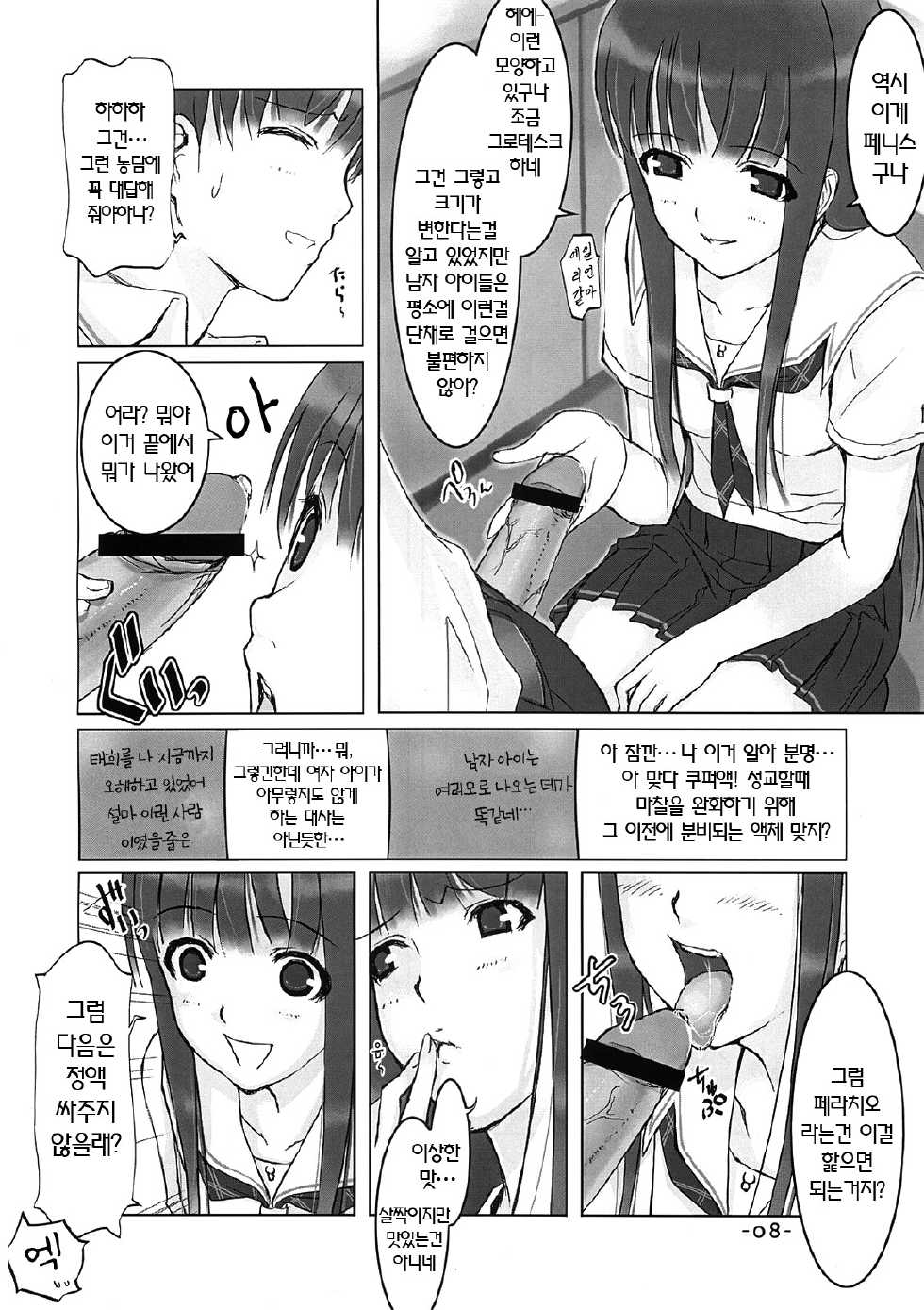 (C70) [TRI-MOON! (Mikazuki Akira!)] KIMIKISUKIYO (KiMiKiSS, Tsuyokiss) [Korean] [Project H] - Page 7