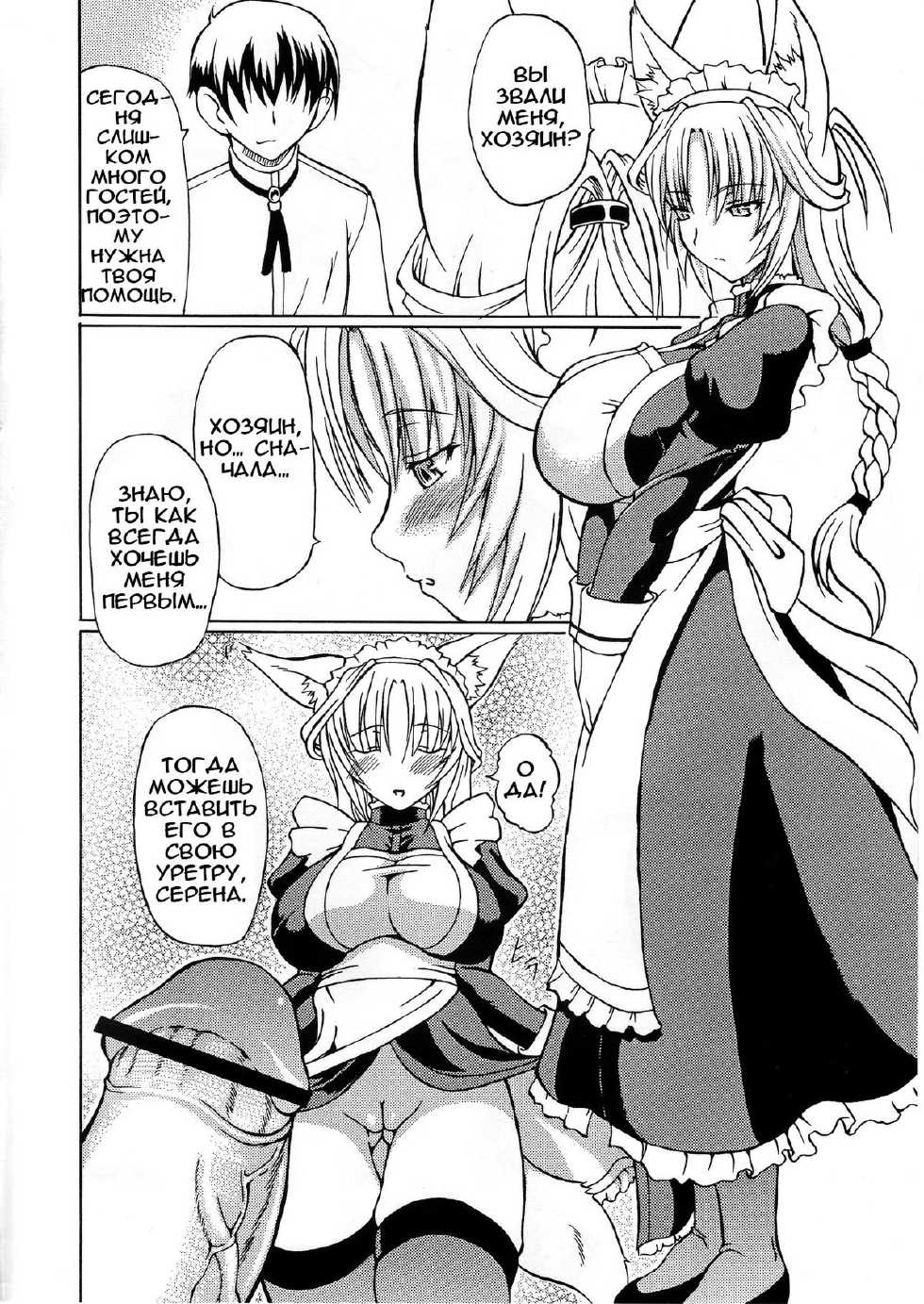 [Doku Pepper (Shiina Kazuki)] Kemonokko Yuugi Ni | Animal Girl Games 2 [Russian] [RaTaR] - Page 5