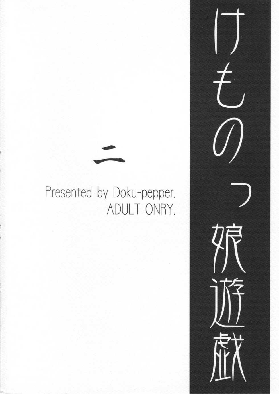 [Doku Pepper (Shiina Kazuki)] Kemonokko Yuugi Ni | Animal Girl Games 2 [Russian] [RaTaR] - Page 24