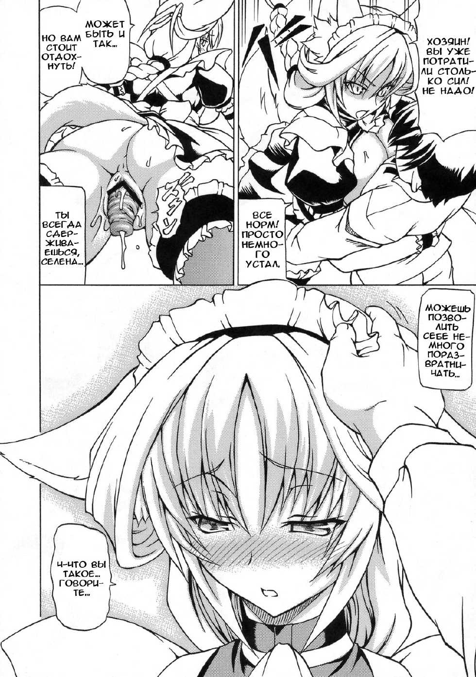 (C76) [Doku Pepper (Shiina Kazuki)] Kemonokko Yuugi San | Animal Girl Games 3 [Russian] [RaTaR] - Page 23