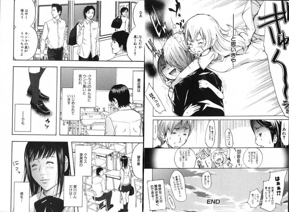 COMIC GEKI-YABA Vol.08 - Page 20