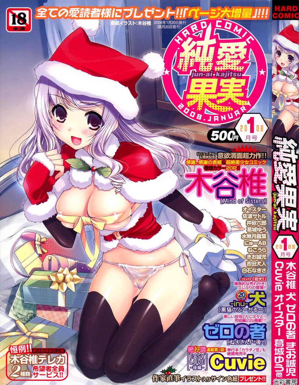 Jun-ai Kajitsu 2008-01 - Page 1