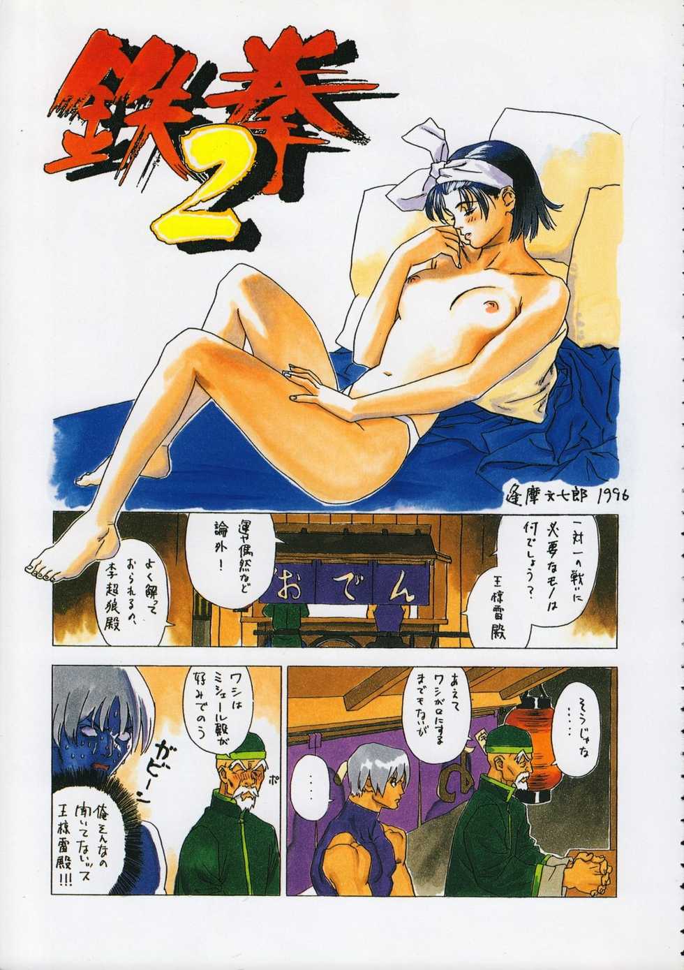 (C50) [Kacchuu Musume (Various)] Godzilla vs Curry Aji (Various) - Page 6