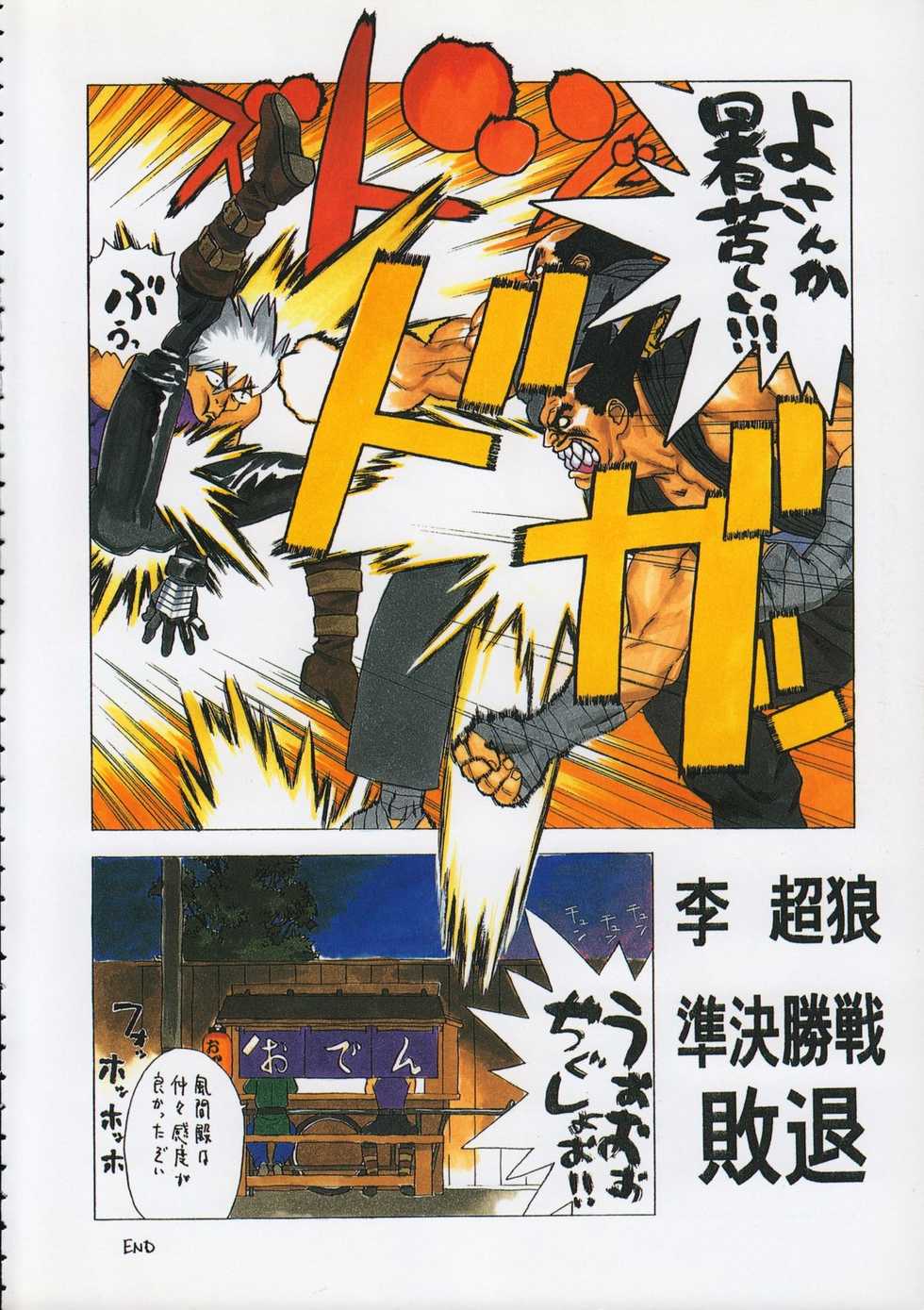 (C50) [Kacchuu Musume (Various)] Godzilla vs Curry Aji (Various) - Page 13