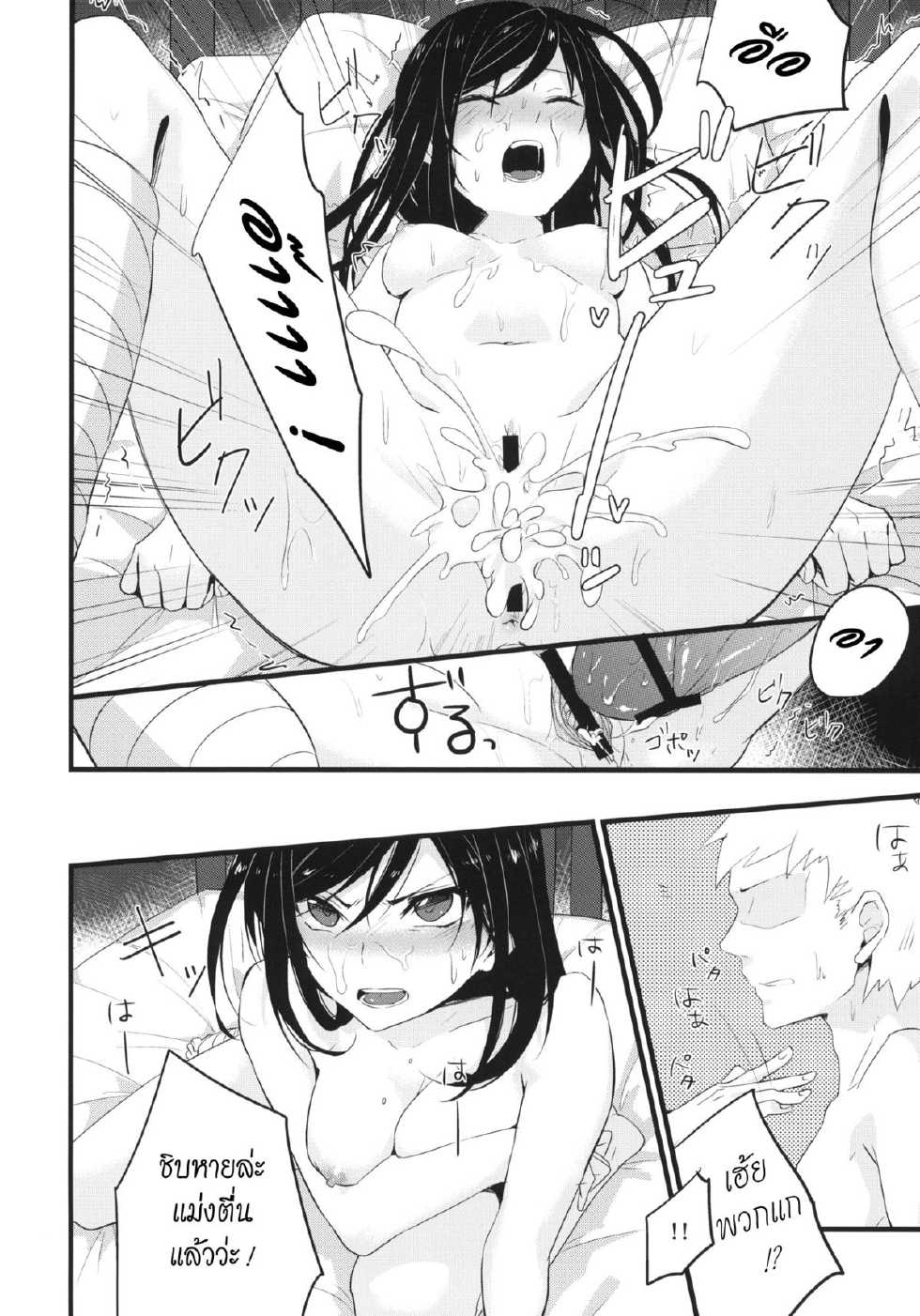 (COMIC1☆6) [SIOP (Nimaru)] stall (Accel World) [Thai ภาษาไทย] [dekkalok] - Page 15