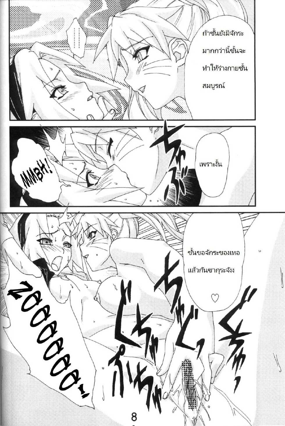(C71) [AbysspechkA (Okiyumi Kase)] Nultimate Heroine (Naruto) [Thai ภาษาไทย] {EdwaRdElriC} - Page 6