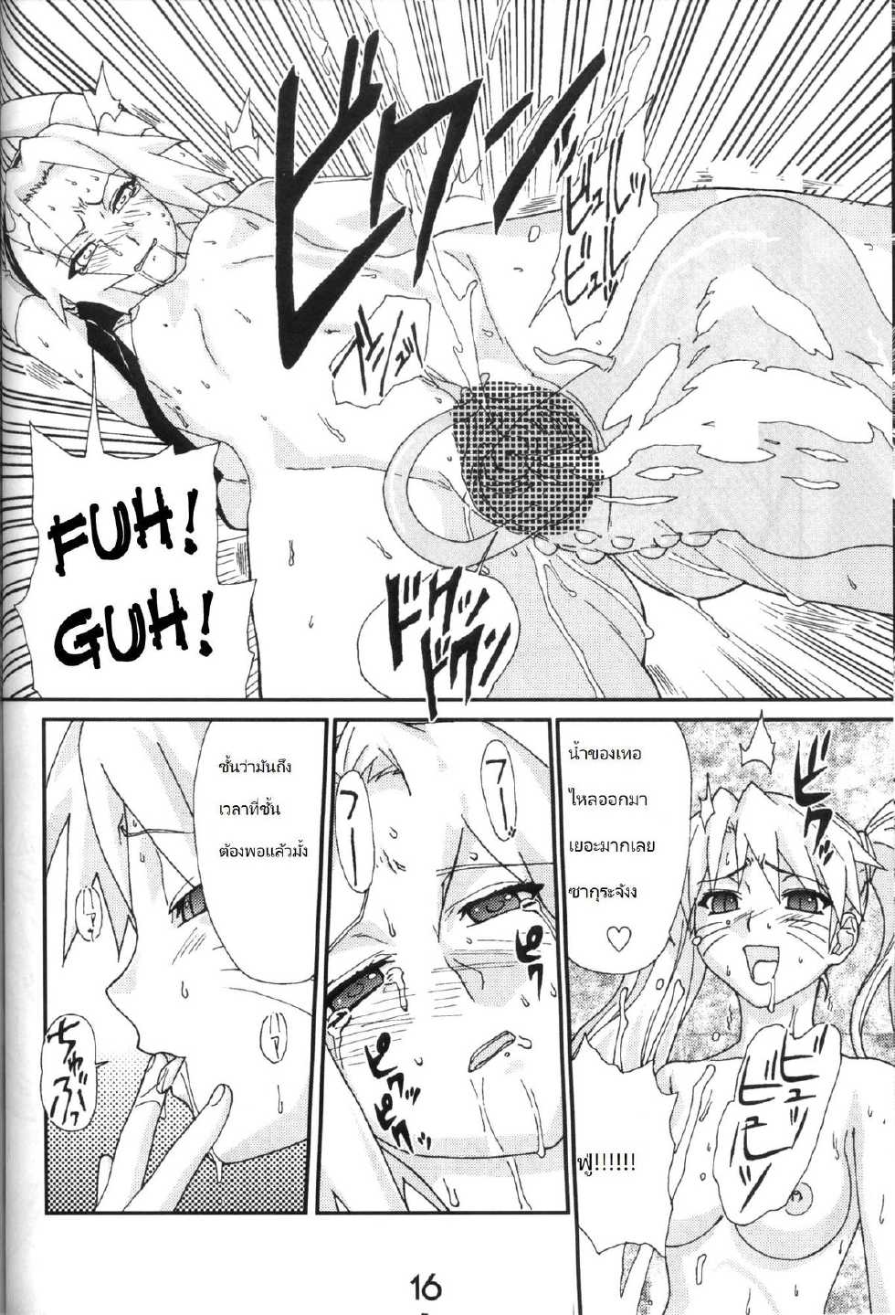 (C71) [AbysspechkA (Okiyumi Kase)] Nultimate Heroine (Naruto) [Thai ภาษาไทย] {EdwaRdElriC} - Page 14