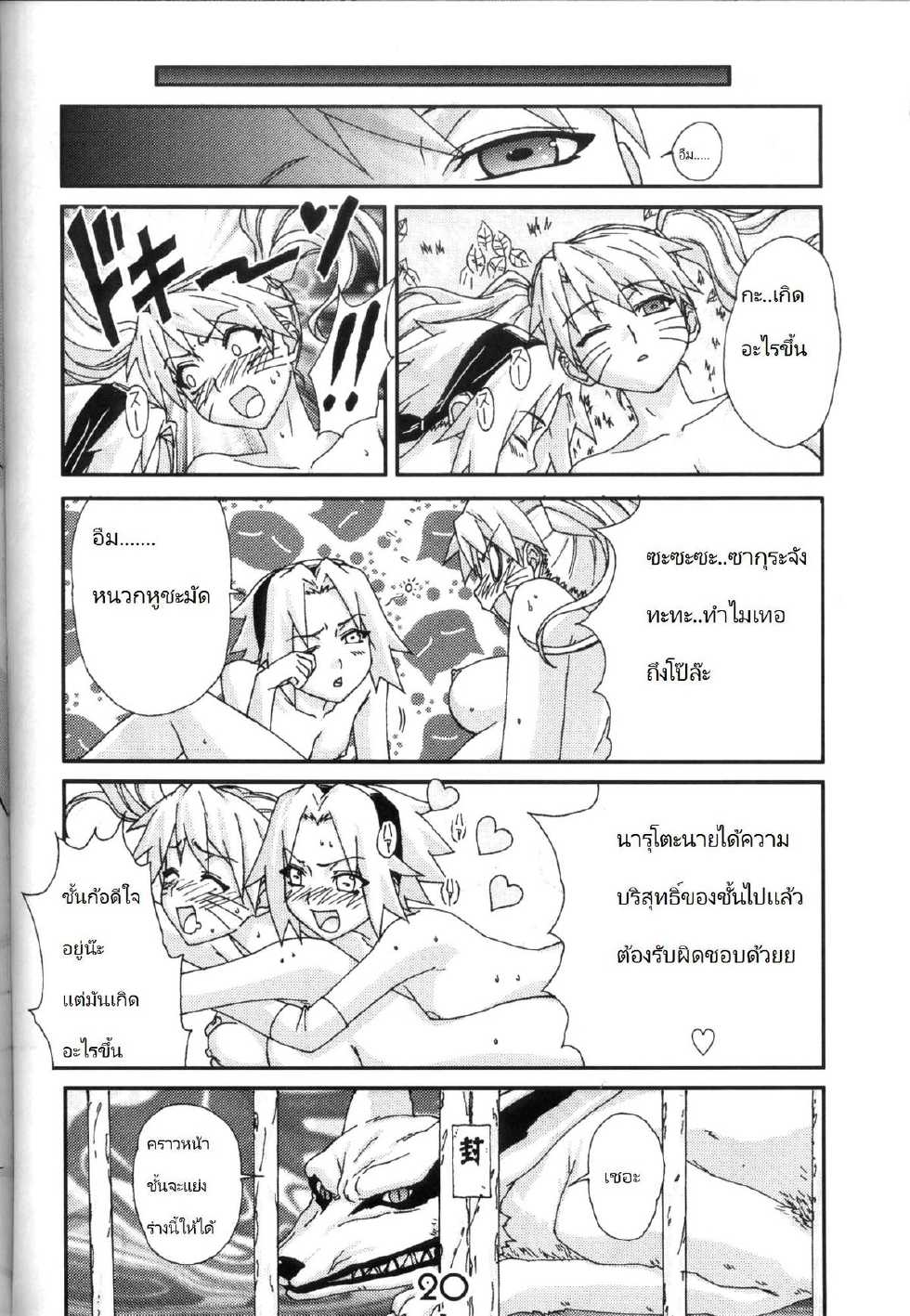 (C71) [AbysspechkA (Okiyumi Kase)] Nultimate Heroine (Naruto) [Thai ภาษาไทย] {EdwaRdElriC} - Page 17