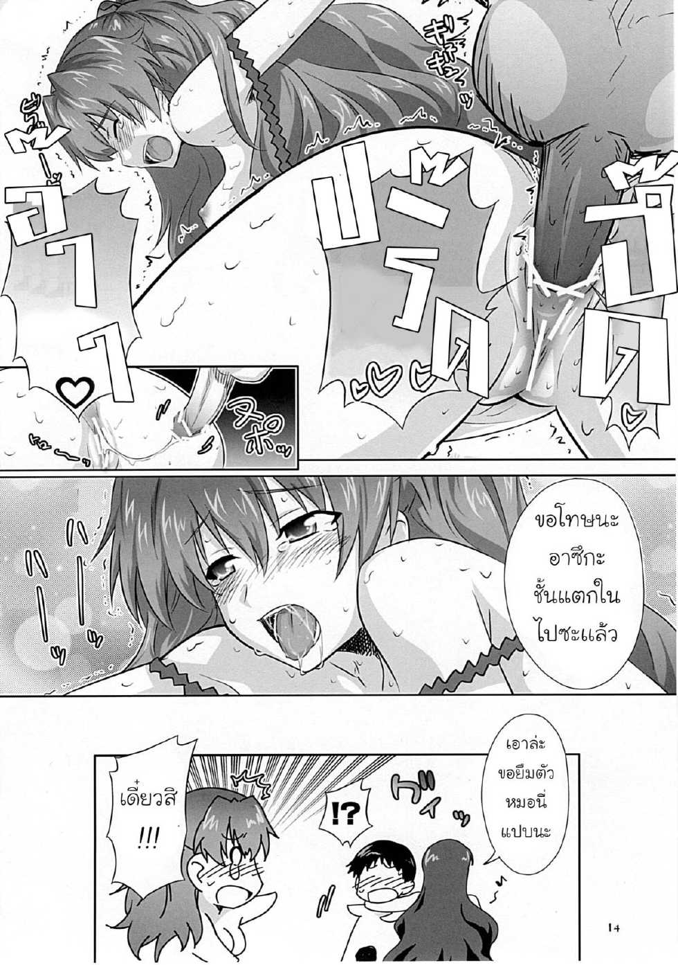 (C77) [Metamorphose (GUY)] Asuka no Susume. (Neon Genesis Evangelion) [Thai ภาษาไทย] [EdwaRdElriC] - Page 12