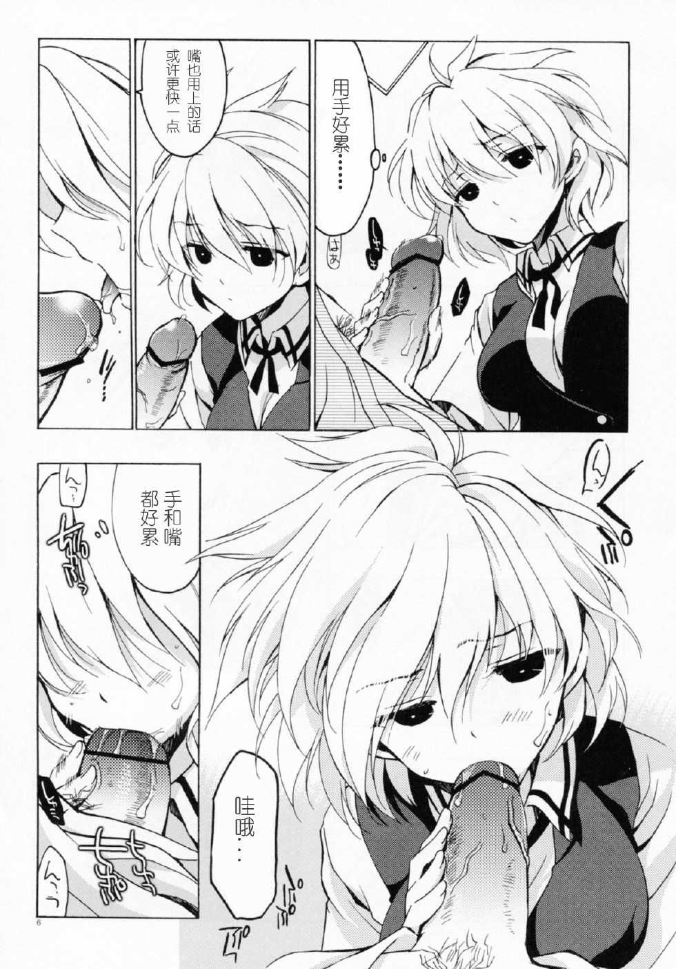 (C82) [VISTA (Odawara Hakone)] Moshi Kosegawa-san ga Ore no Yome dattara Kanzenban (Saki) [Chinese] [喜迎离婚汉化组] - Page 6
