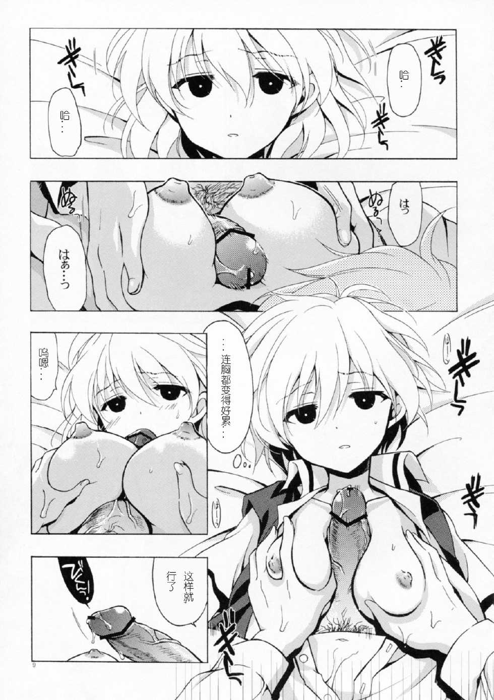(C82) [VISTA (Odawara Hakone)] Moshi Kosegawa-san ga Ore no Yome dattara Kanzenban (Saki) [Chinese] [喜迎离婚汉化组] - Page 9
