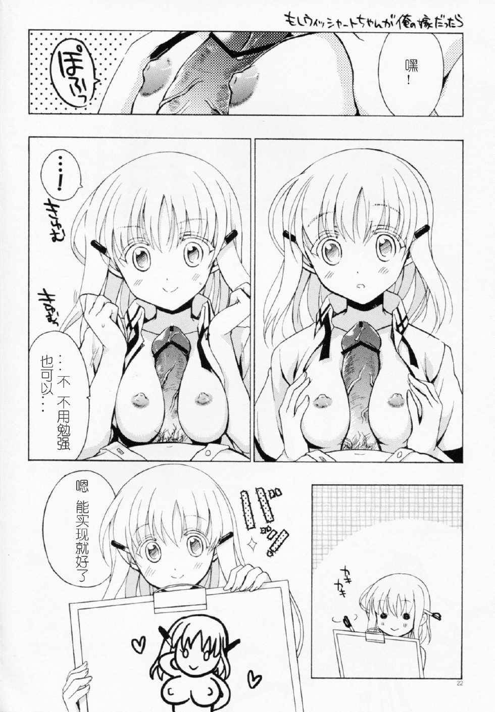 (C82) [VISTA (Odawara Hakone)] Moshi Kosegawa-san ga Ore no Yome dattara Kanzenban (Saki) [Chinese] [喜迎离婚汉化组] - Page 22