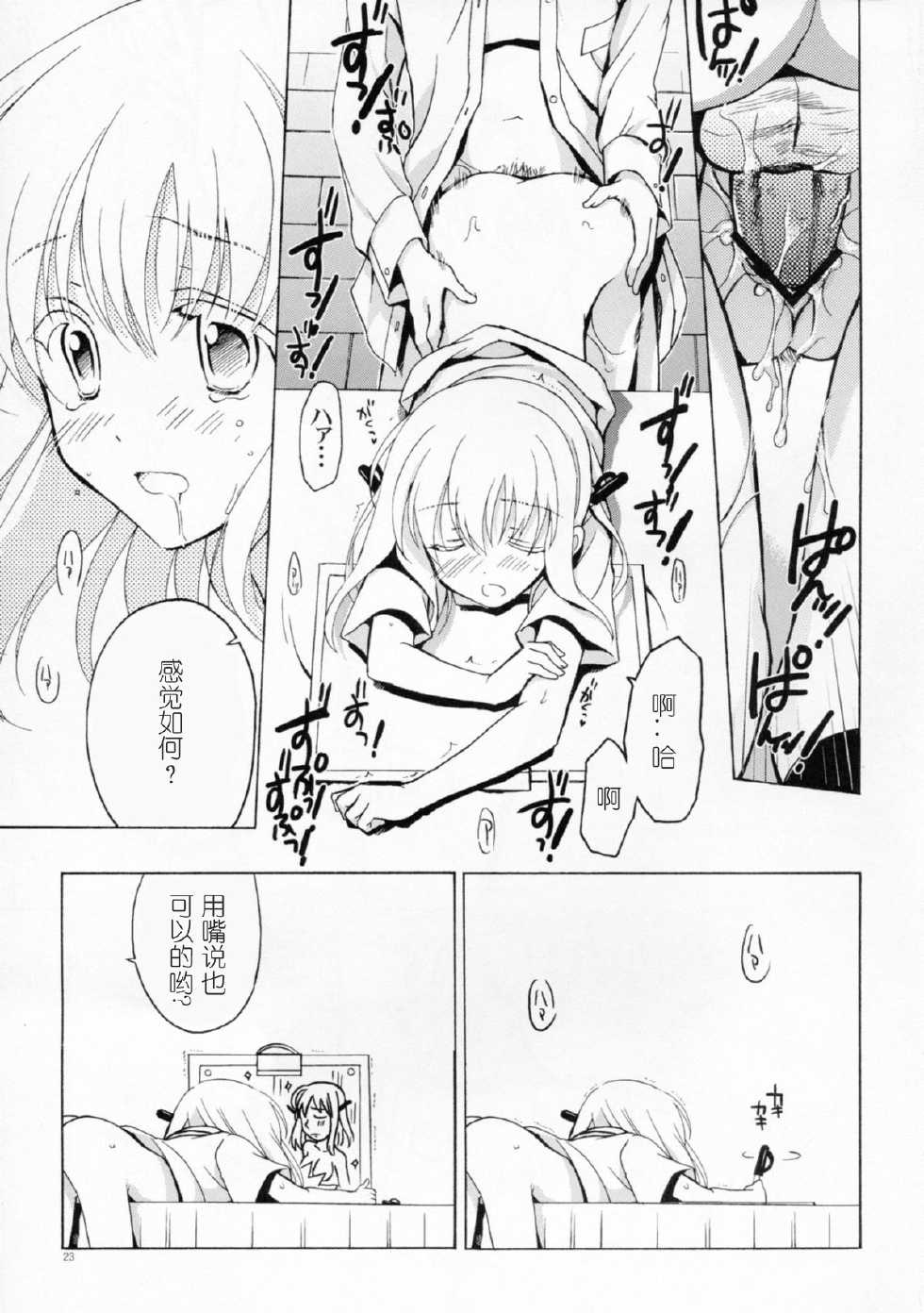 (C82) [VISTA (Odawara Hakone)] Moshi Kosegawa-san ga Ore no Yome dattara Kanzenban (Saki) [Chinese] [喜迎离婚汉化组] - Page 23