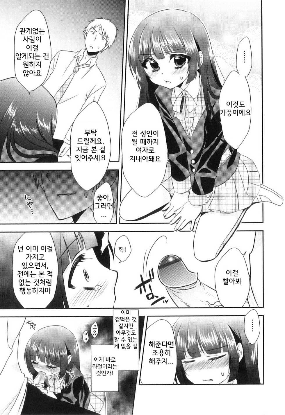 [Neko Maru Rentarou] Takane no Hana no Shikitari wa!? (Otokonoko Heaven Vol. 08) [Korean] [Birdx] - Page 3