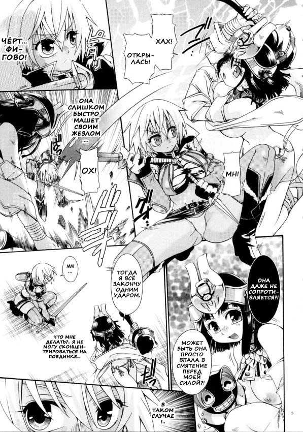(C72) [Search-Light (Kurosaki Kotora)] Cat Fight Over Drive | Спровоцированная склока (Queen's Blade) [Russian] [Nik, Leri] - Page 4