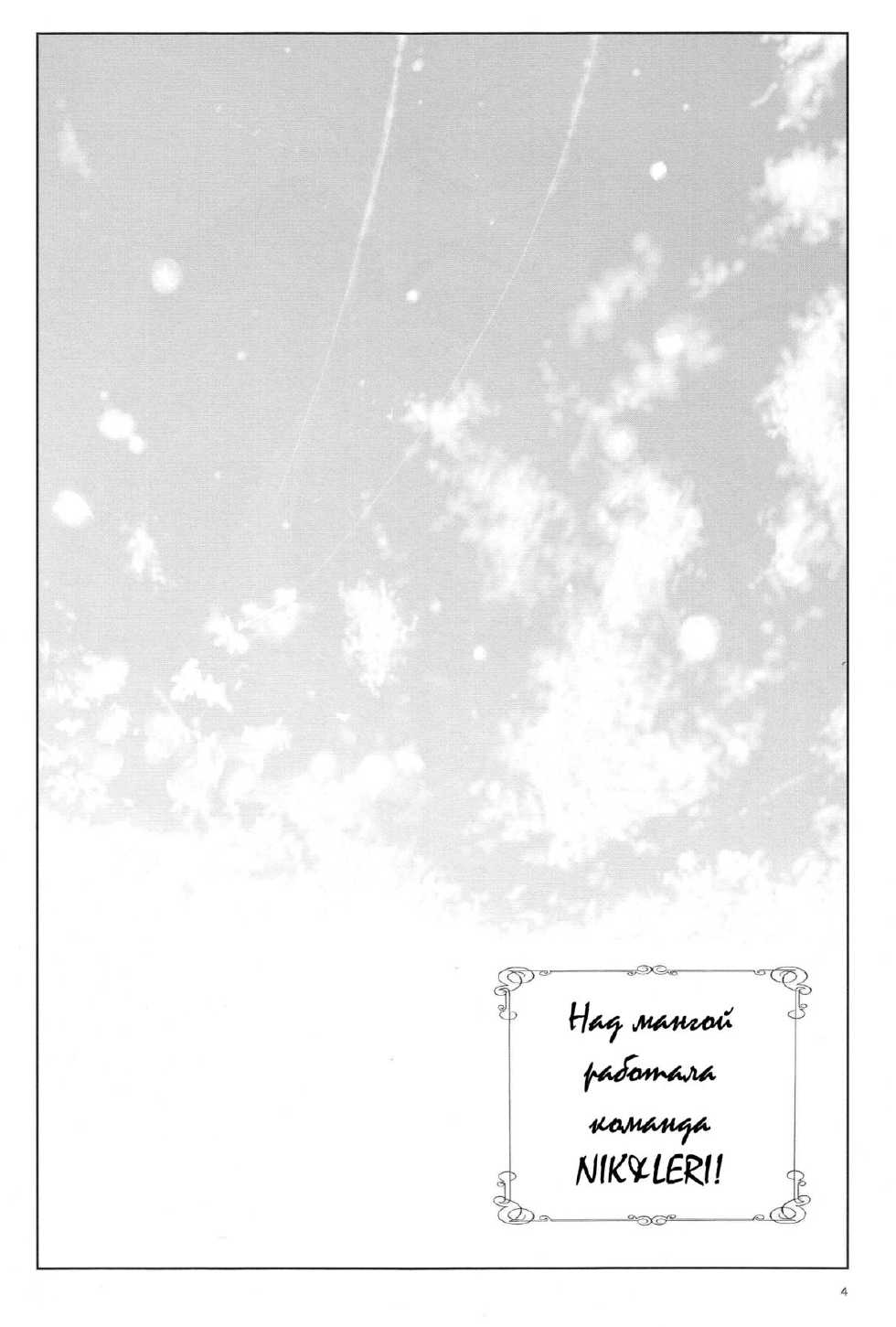 (C69) [Artron (Shima)] Mellow Goddess (Ah! Megami-sama) [Russian] [Nik&Leri] - Page 2