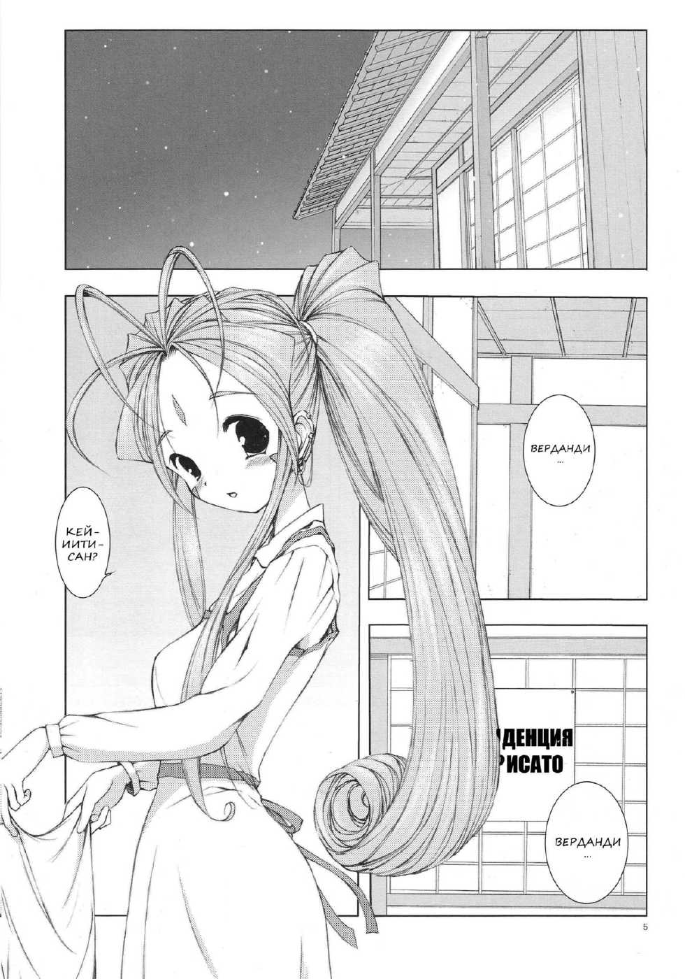 (C69) [Artron (Shima)] Mellow Goddess (Ah! Megami-sama) [Russian] [Nik&Leri] - Page 3