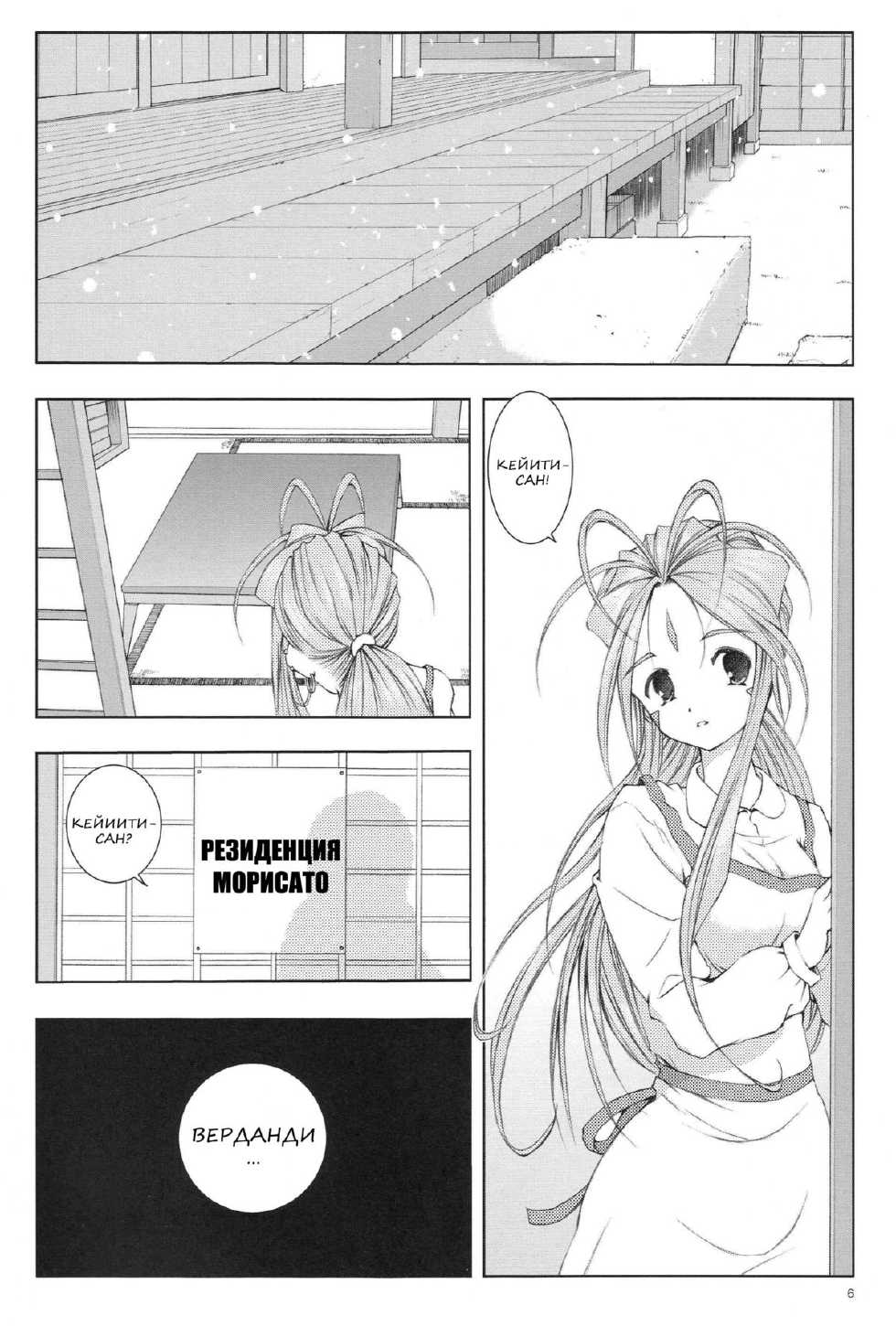 (C69) [Artron (Shima)] Mellow Goddess (Ah! Megami-sama) [Russian] [Nik&Leri] - Page 4