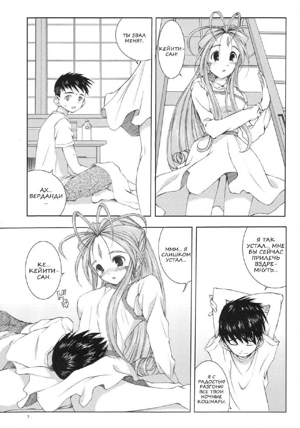 (C69) [Artron (Shima)] Mellow Goddess (Ah! Megami-sama) [Russian] [Nik&Leri] - Page 5