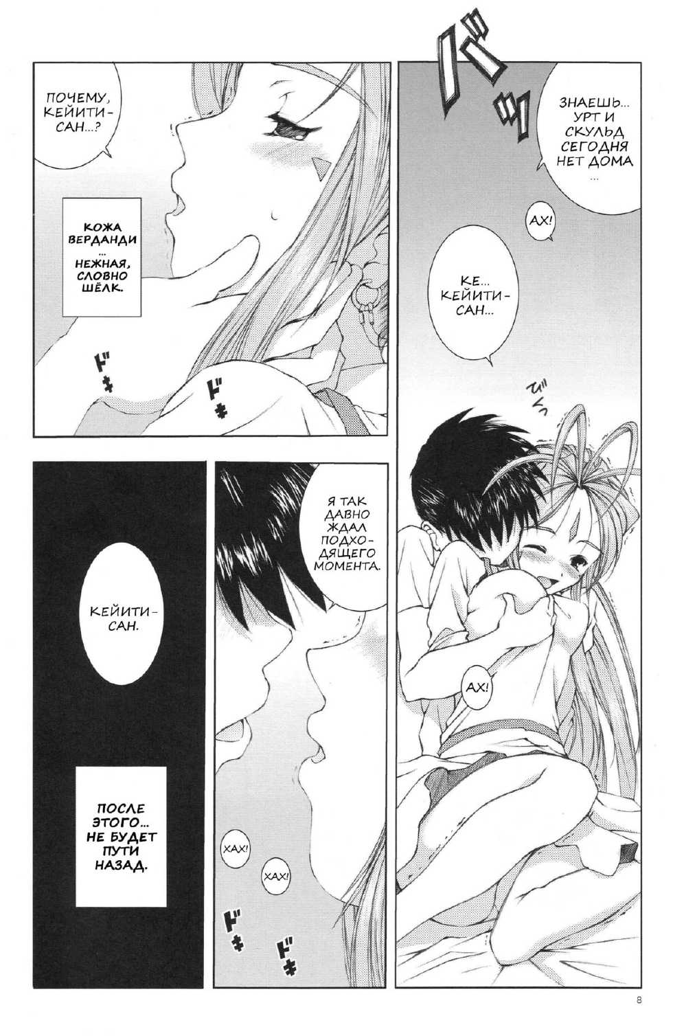 (C69) [Artron (Shima)] Mellow Goddess (Ah! Megami-sama) [Russian] [Nik&Leri] - Page 6