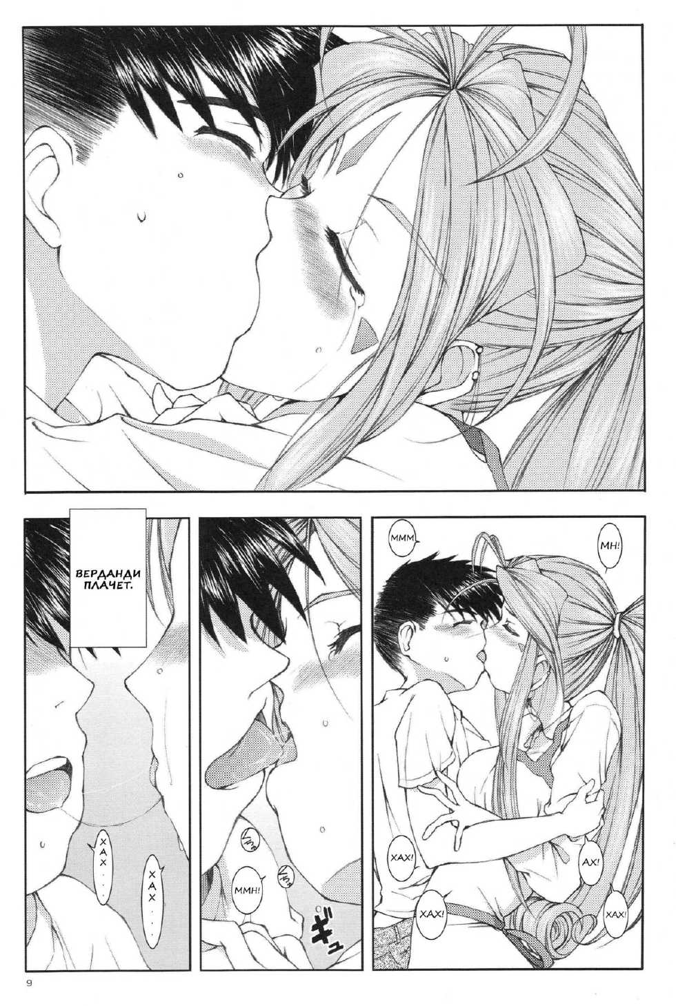 (C69) [Artron (Shima)] Mellow Goddess (Ah! Megami-sama) [Russian] [Nik&Leri] - Page 7