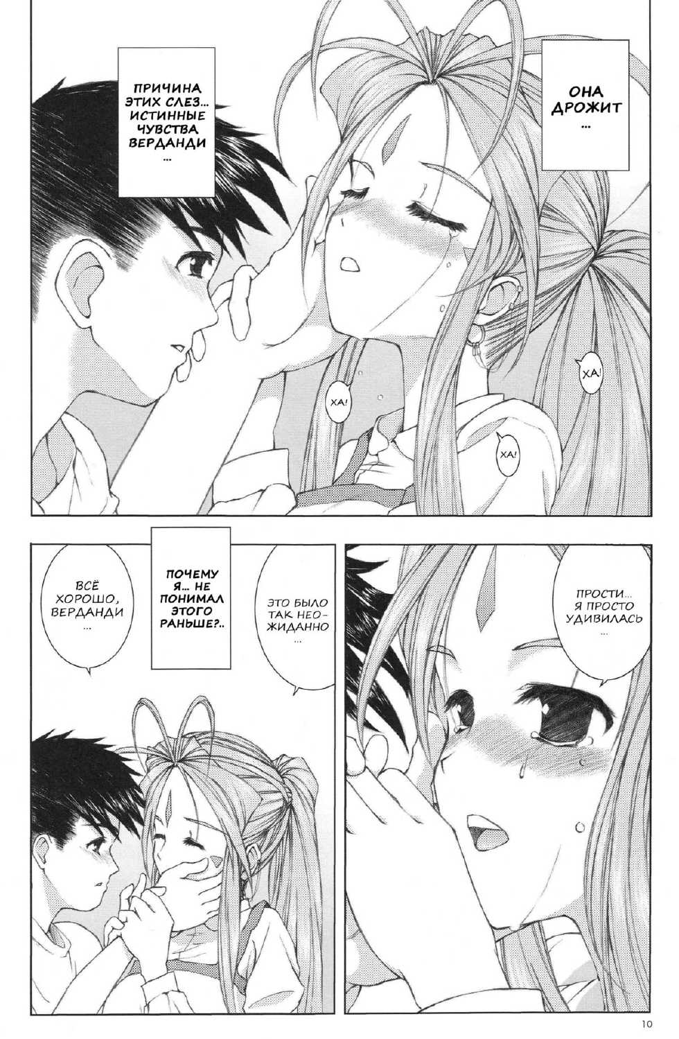 (C69) [Artron (Shima)] Mellow Goddess (Ah! Megami-sama) [Russian] [Nik&Leri] - Page 8