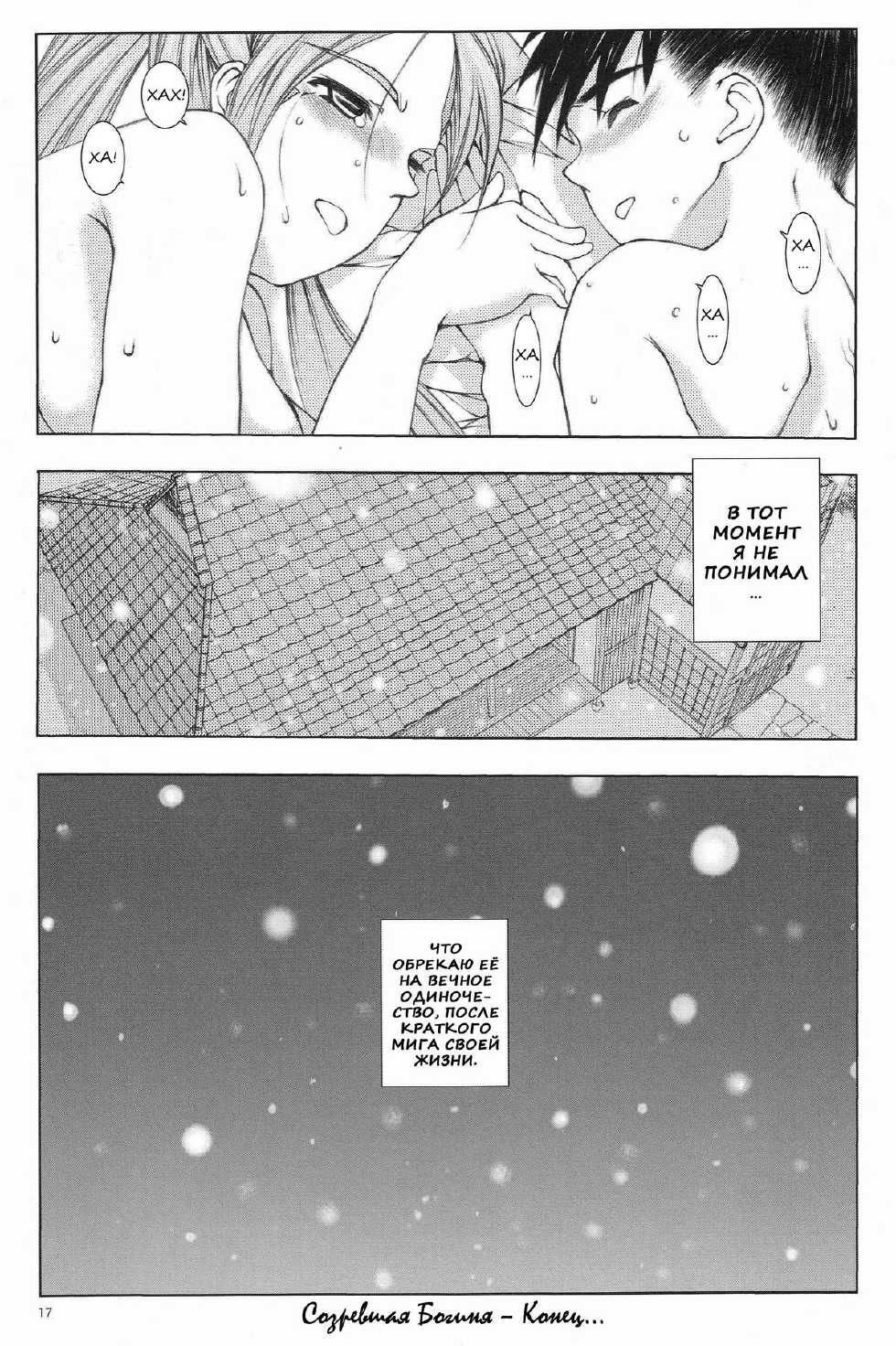 (C69) [Artron (Shima)] Mellow Goddess (Ah! Megami-sama) [Russian] [Nik&Leri] - Page 15