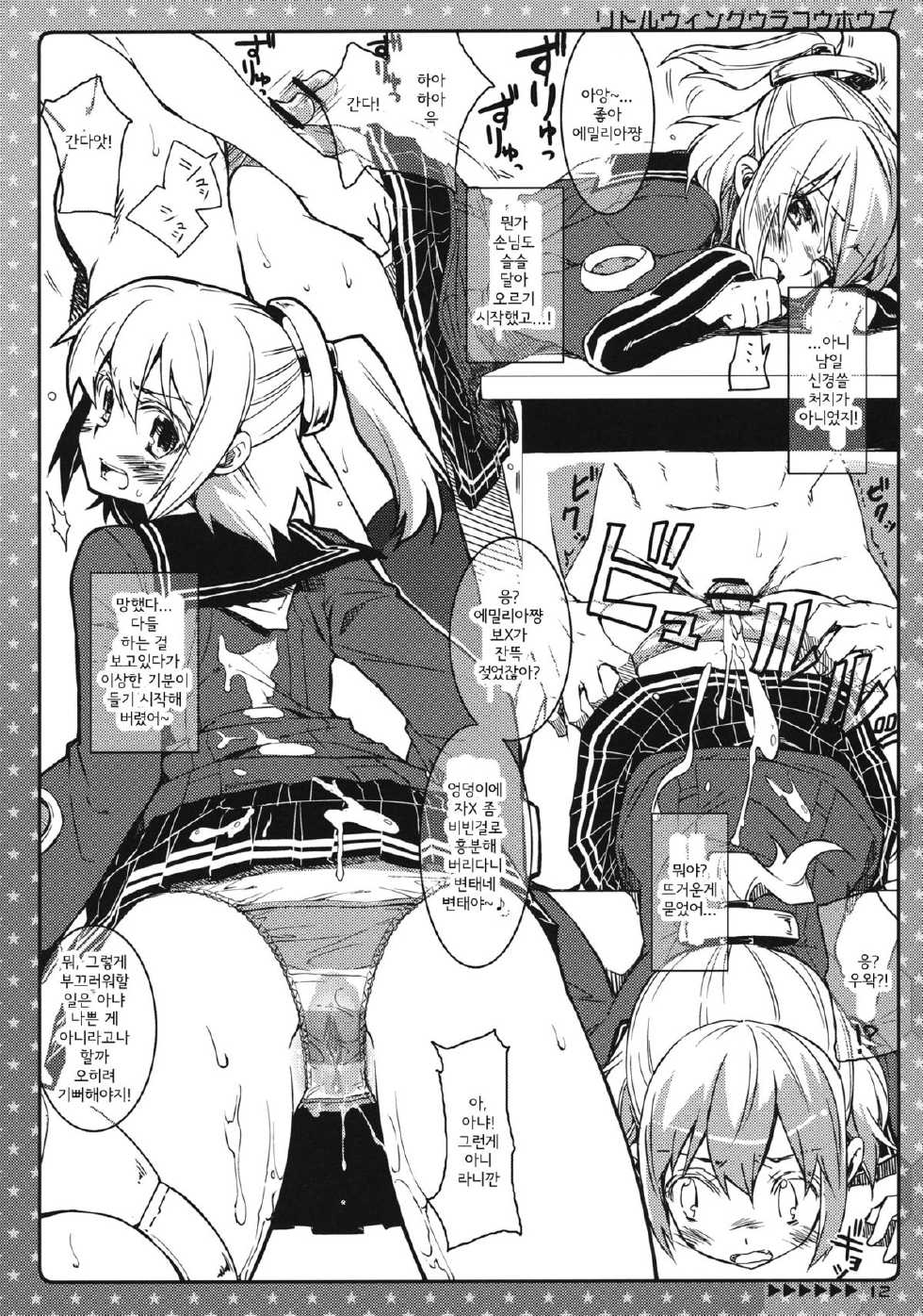 (COMIC1☆5) [CHIBIKKO KINGDOM (Kekocha)] Little Wing Ura Kouhoubu Soushuuhen | 리틀윙 비밀 홍보부 총집편  (Phantasy Star Portable 2) [Korean] [엘 프란] - Page 10