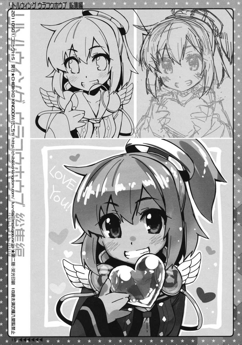 (COMIC1☆5) [CHIBIKKO KINGDOM (Kekocha)] Little Wing Ura Kouhoubu Soushuuhen | 리틀윙 비밀 홍보부 총집편  (Phantasy Star Portable 2) [Korean] [엘 프란] - Page 13