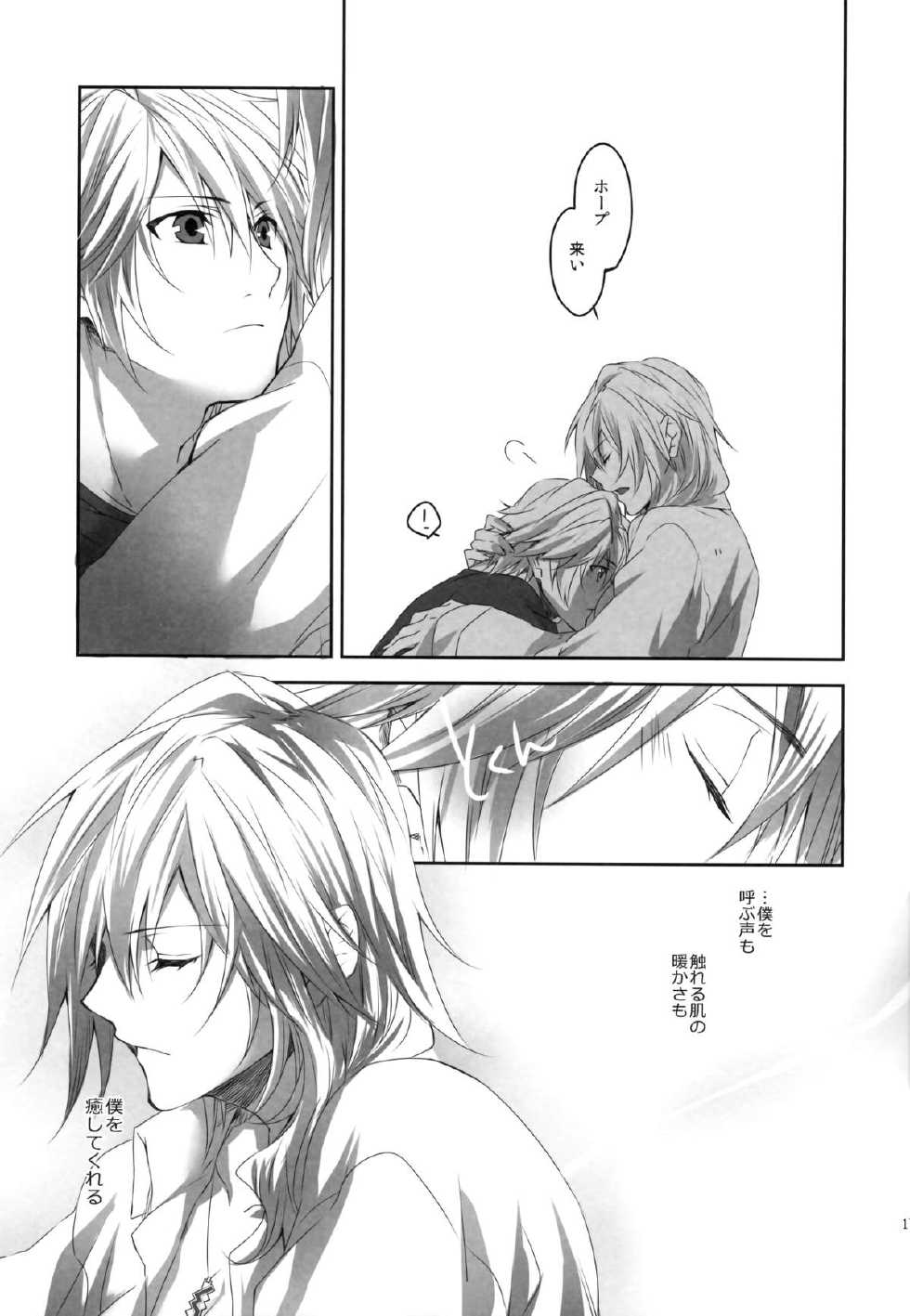 (C84) [CassiS (RIOKO)] Hoshizukiyo (FInal Fantasy XIII-2) - Page 16