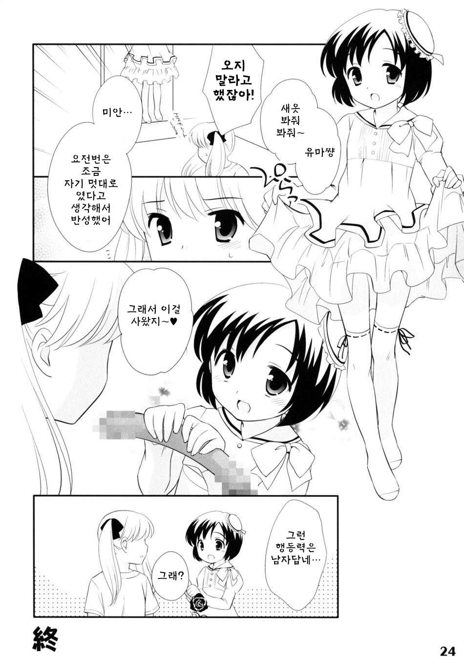(Shota Scratch 7) [Studio Zealot (Various)] Shotarista 2 [Korean] [Einhorn] - Page 22