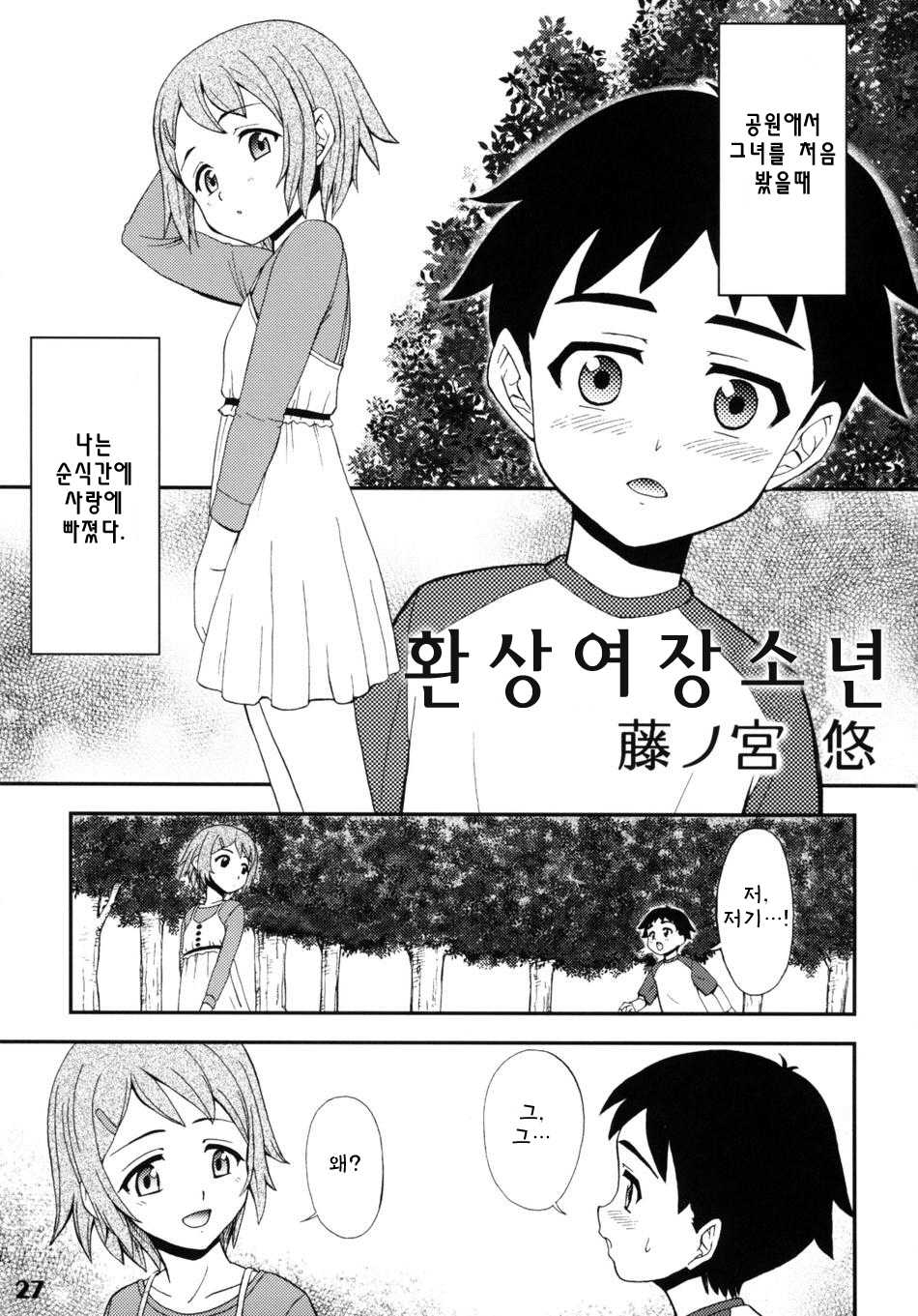 (Shota Scratch 7) [Studio Zealot (Various)] Shotarista 2 [Korean] [Einhorn] - Page 23