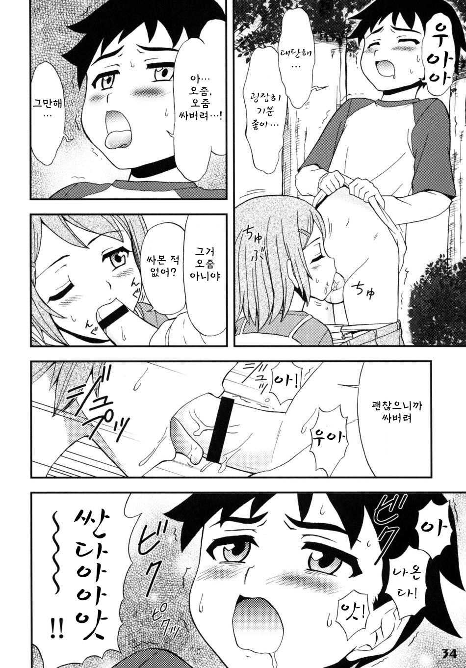 (Shota Scratch 7) [Studio Zealot (Various)] Shotarista 2 [Korean] [Einhorn] - Page 30