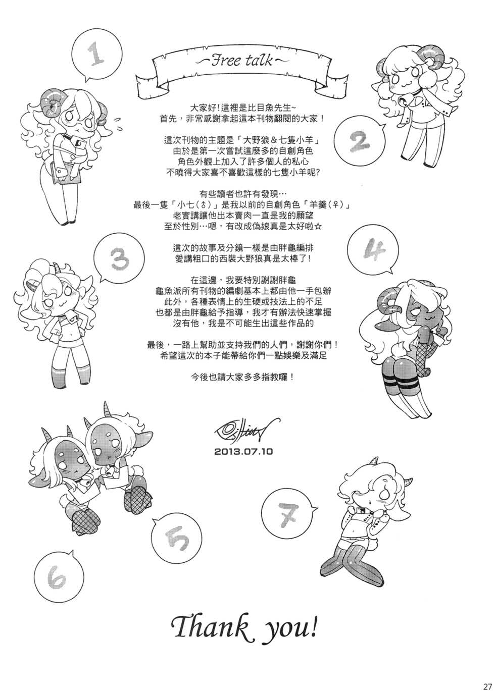 (C84) [Service Heaven, Turtle.Fish.Paint (Karei, Abi Kamesennin)] Dounen Hakai -Ookami to Nanahiki no Kohitsuji- (The Wolf and the Seven Young Kids) [Chinese] - Page 27